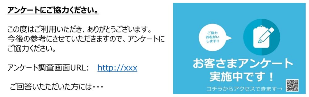 アンケートの案内カード