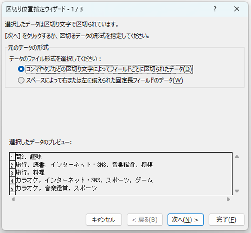 区切り位置指定ウィザードの画面例①