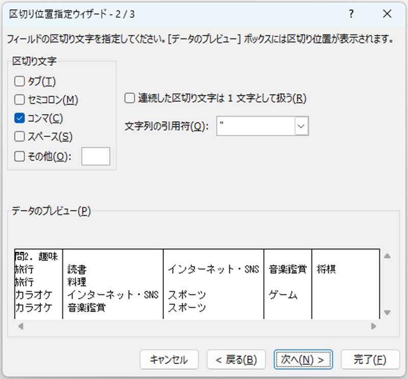 区切り位置指定ウィザードの画面例②