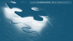 STEP4 結果をどう読み解くのか――平均値だけでは「次の一手」は見えてこない